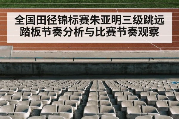 track and field stadium